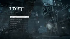 Thief Тиеф — скриншот 3